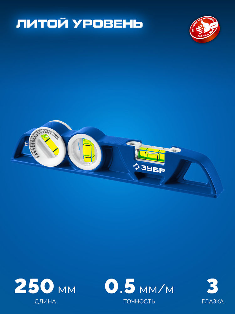 Магнитный уровень ЛИТОЙ 250 мм ЗУБР 34583