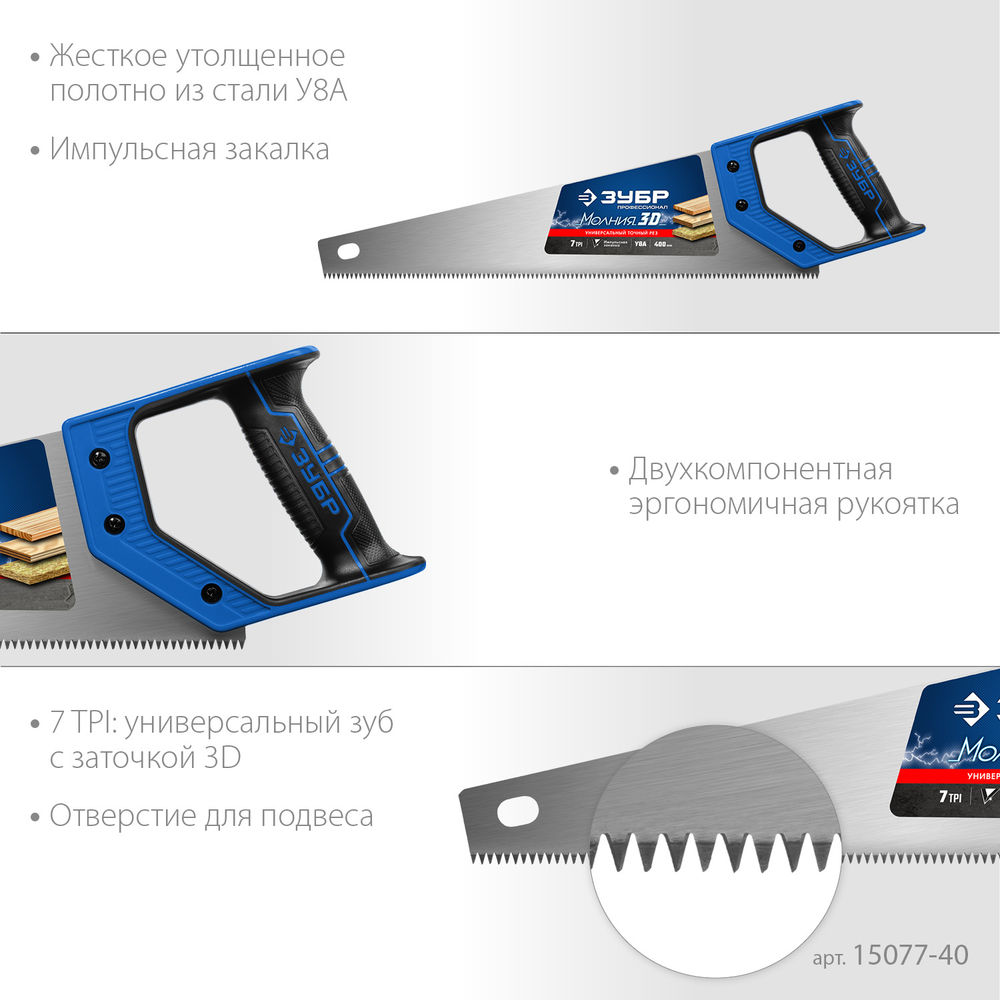 Ножовка универсальная Молния-3D, 400 мм, 7 TPI ЗУБР Профессионал 15077-40_z01