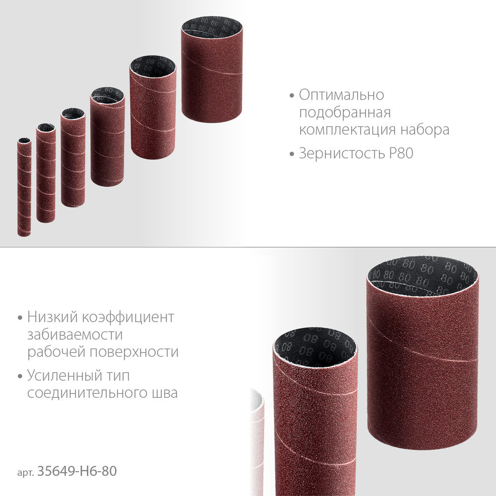 Набор втулок шлифовальных для станка СШО-500 МАСТЕР 6 шт: 13; 19; 26; 38; 51; 76 мм высота 115 мм Р80 ЗУБР 35649-H6-80