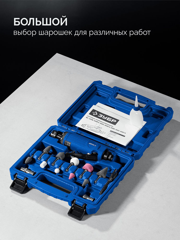 Набор в кейсе: прямая цанговая пневмошлифмашина, 10 шарошек и оснастка ЗУБР ПРОФЕССИОНАЛ 64333-H