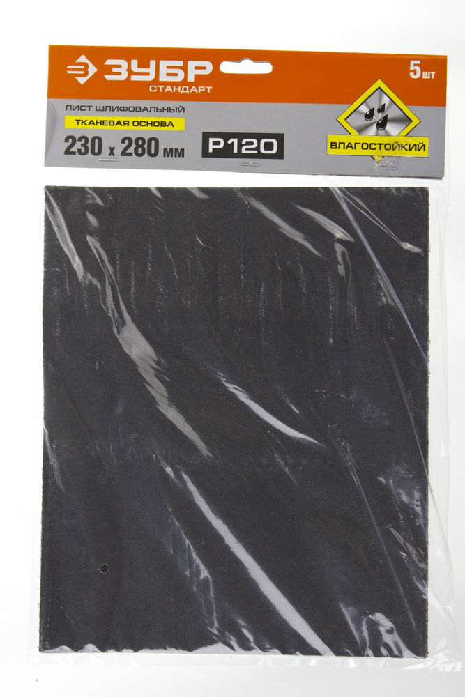 Лист шлифовальный водостойкий на тканевой основе Р120, 230 х 280 мм, 5 шт ЗУБР 35415-120