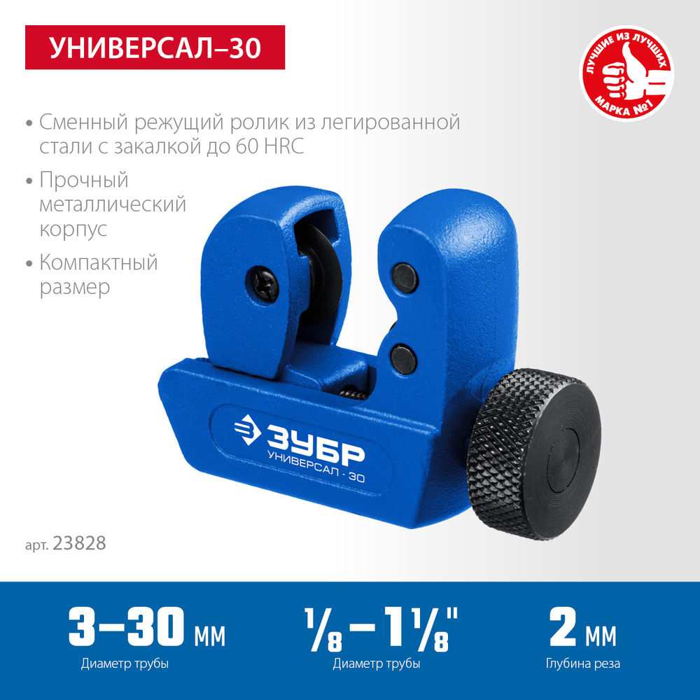 Труборез для меди и алюминия 3 - 30 мм ЗУБР Универсал-30 Профессионал 23828