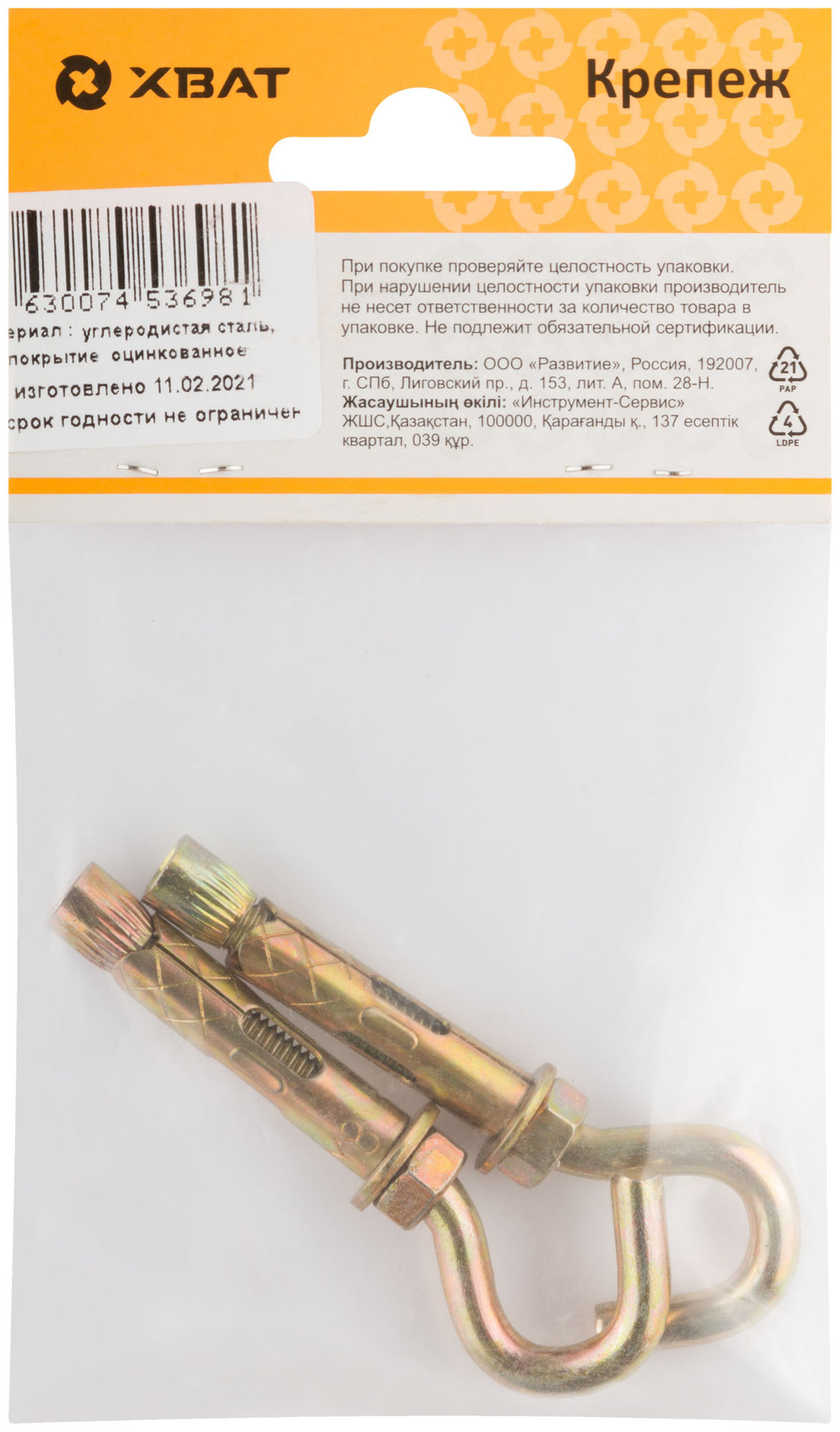 Анкерный болт с полукрюком М 8 х 40 (фасовка 2 шт.) (26644-3)