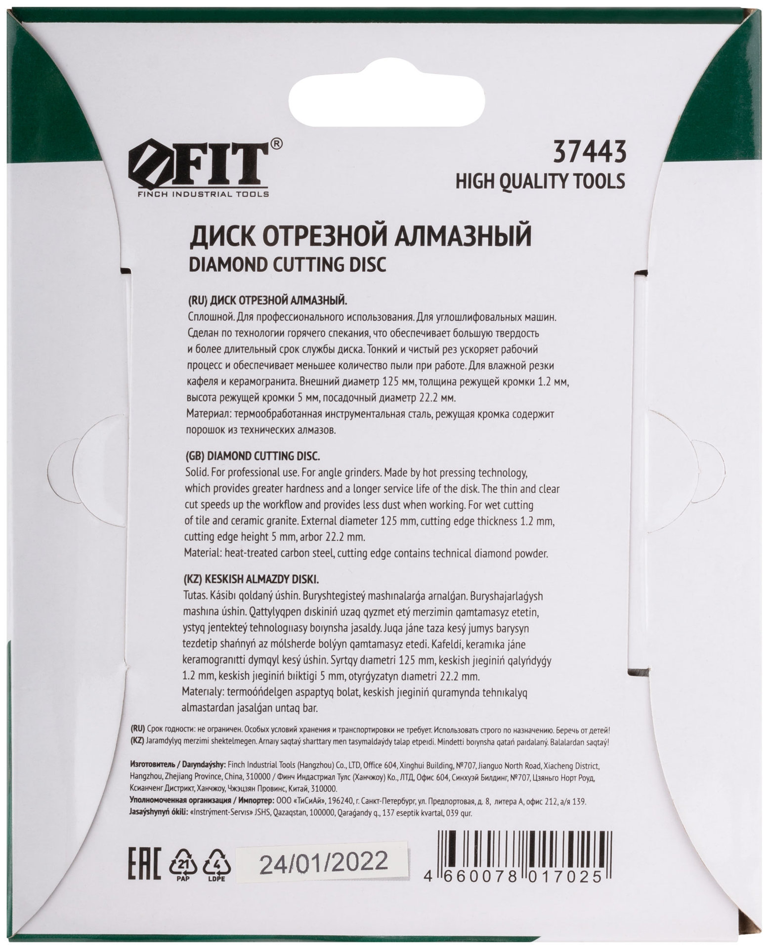 Диск отрезной алмазный сплошной (влажная резка), для кафеля и керамогранита, 125х1,2х5,0х22,2 мм (37443)