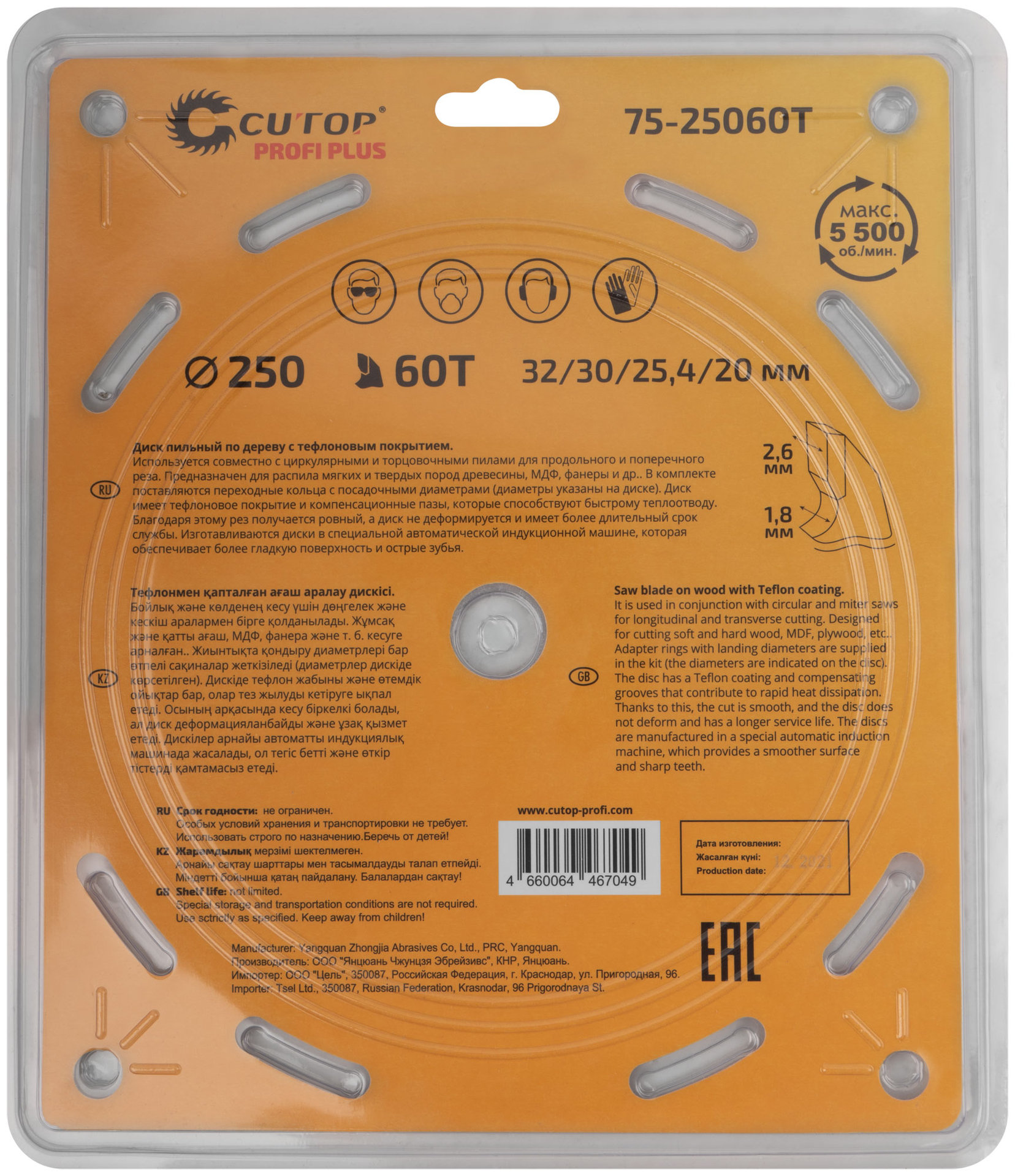 Диск пильный по дереву с тефлоновым покрытием 60Т, CUTOP Profi plus, 250 х 1,8/2,6 х 32/30/25,4/20 мм (75-25060Т)