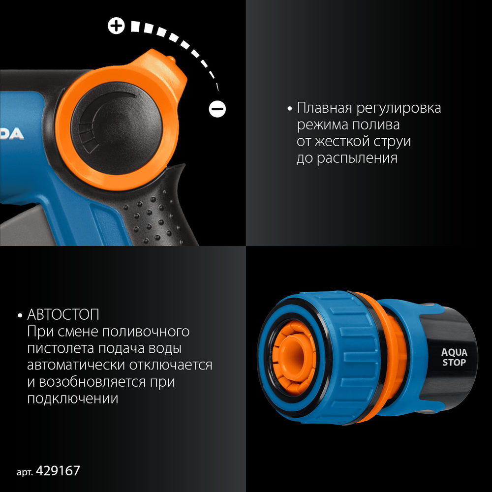 Набор поливочный Х-834, пистолет поливочный X-8, коннектор 3/4, конектор 3/4 с автостопом, адаптер с внутр. резьбой 1/2 х 3/4, PROLine GRINDA 429167