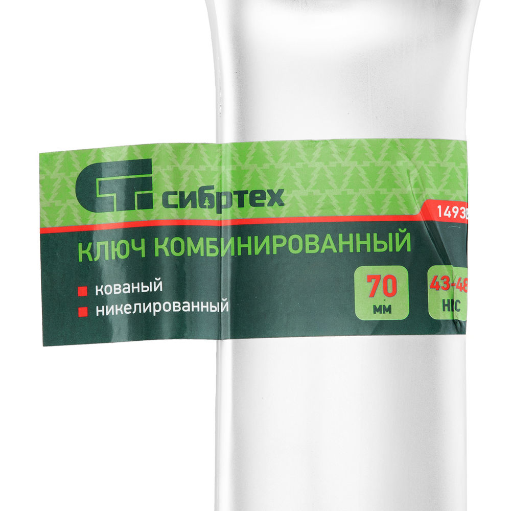 Ключ комбинированный 70мм, никелированный Сибртех (14932)