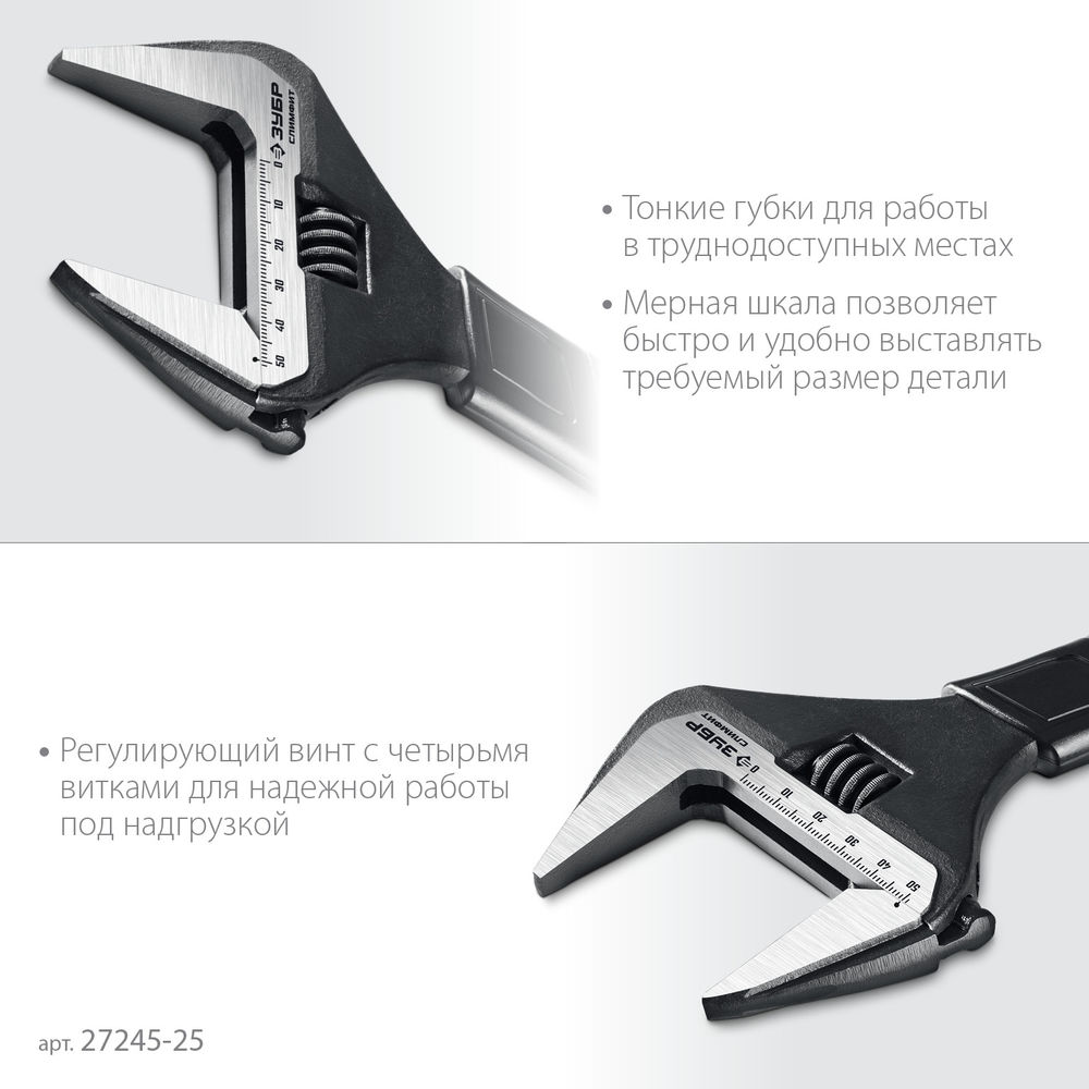 Ключ разводной СлимФит, 250/50 мм, ПРОФЕССИОНАЛ (27245-25) ЗУБР