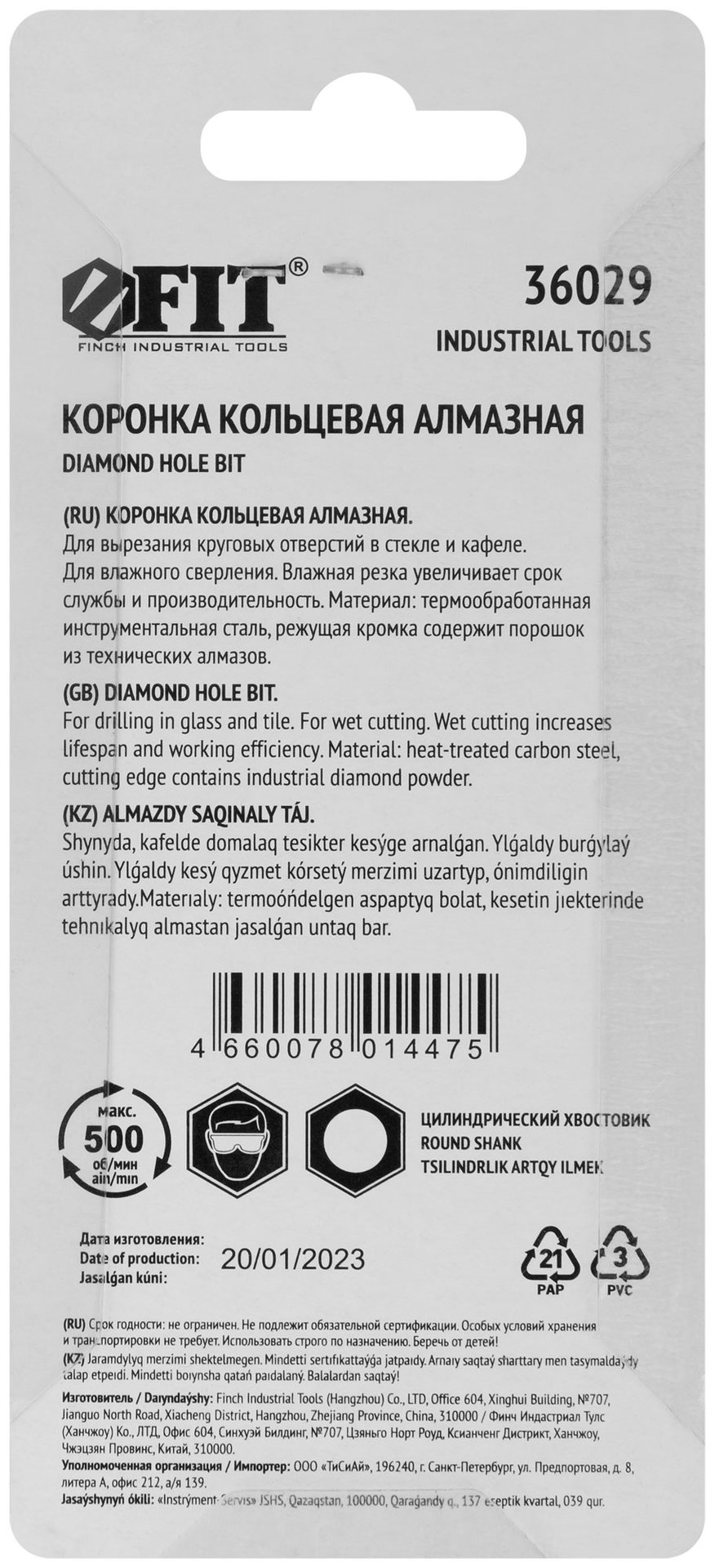 Коронка алмазная кольцевая для стекла / кафеля 12 мм (36029)