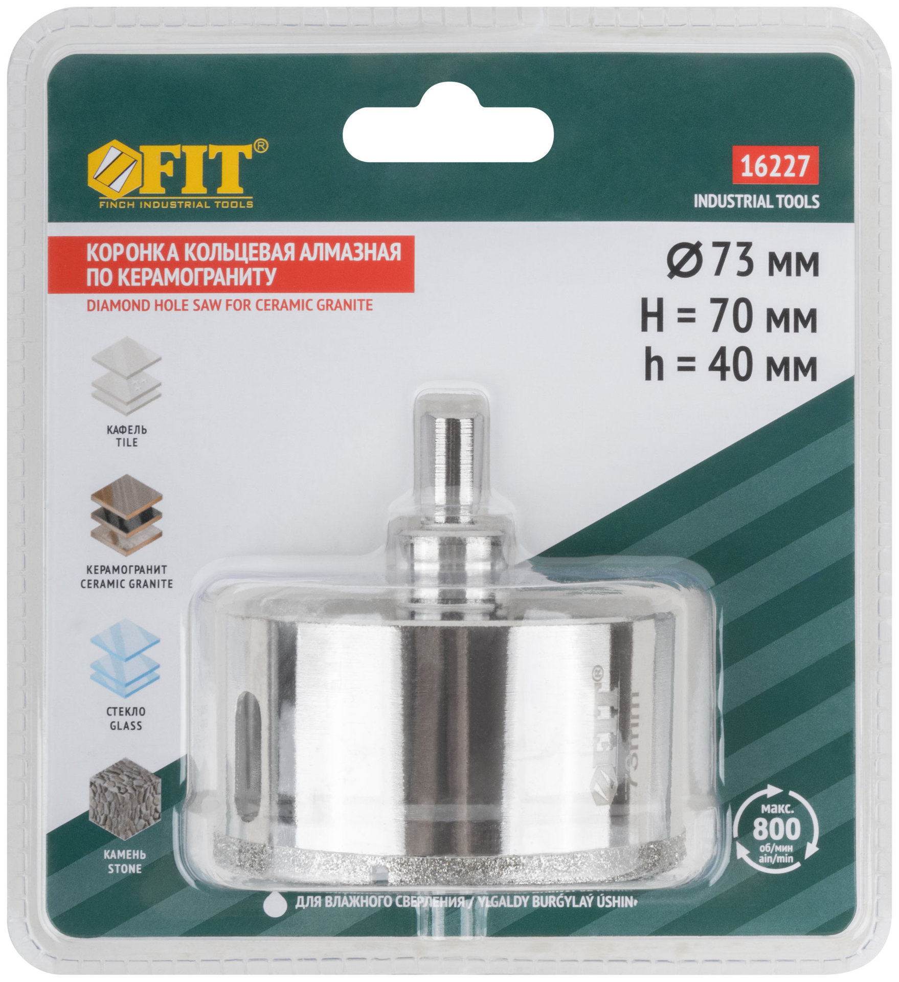 Коронка кольцевая по керамограниту, камню и кафелю алмазная с центровочным сверлом 73х70 мм (16227)