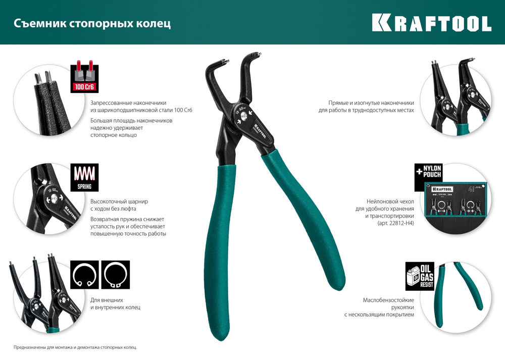 Съемник стопорных колец 180 мм, прямые губки, внешний KRAFTOOL 22812-3
