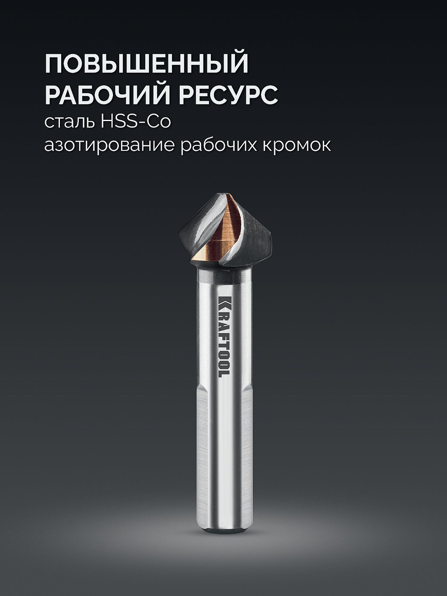 KRAFTOOL EXTREME Со5-А, d 16.5х10х60 мм, Z3, 90°, сталь M35, U-образная спираль, зенковка (29734-8)