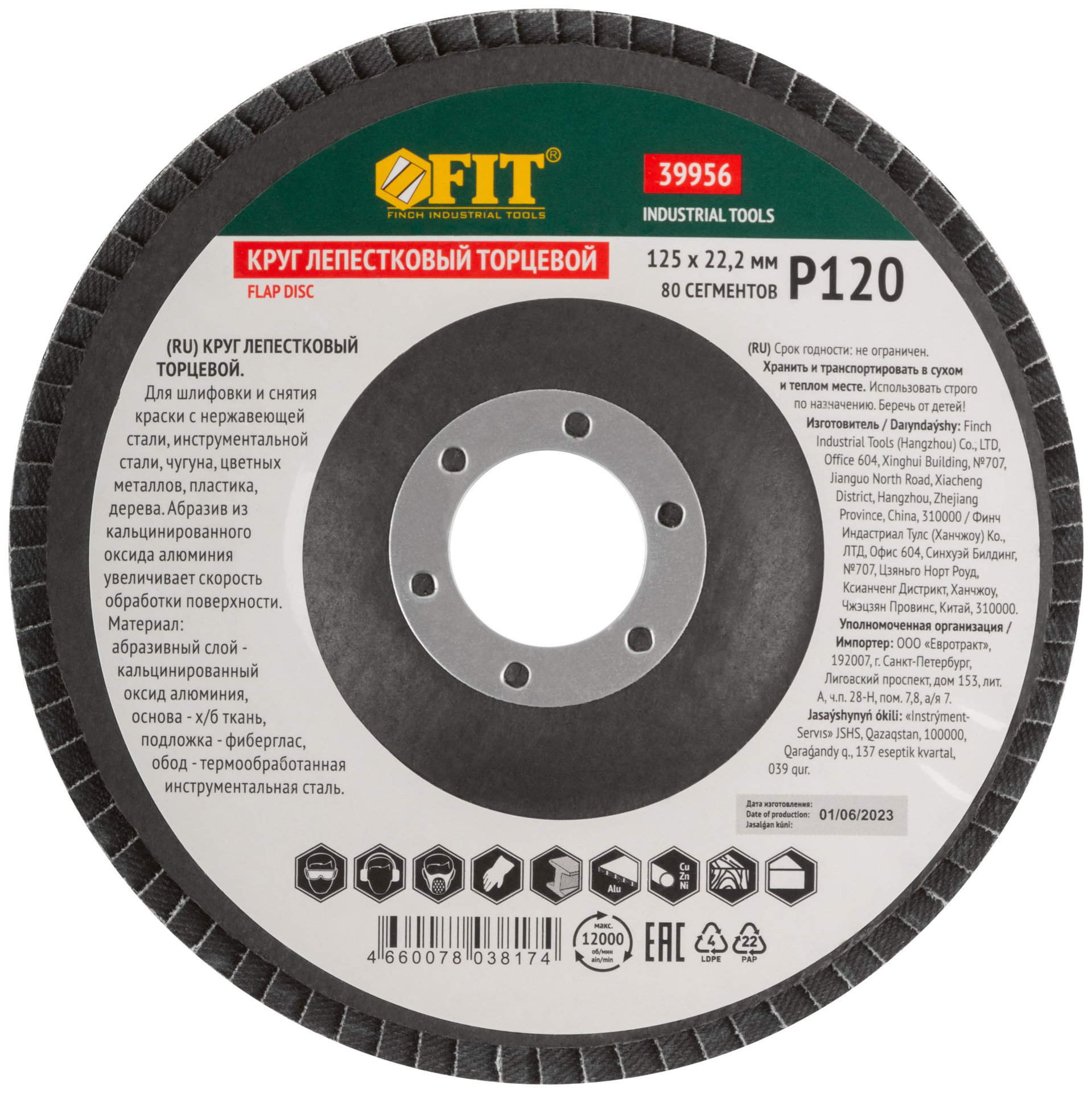 Круг лепестковый торцевой кальцинированный, 125 мм Р 120 (39956)