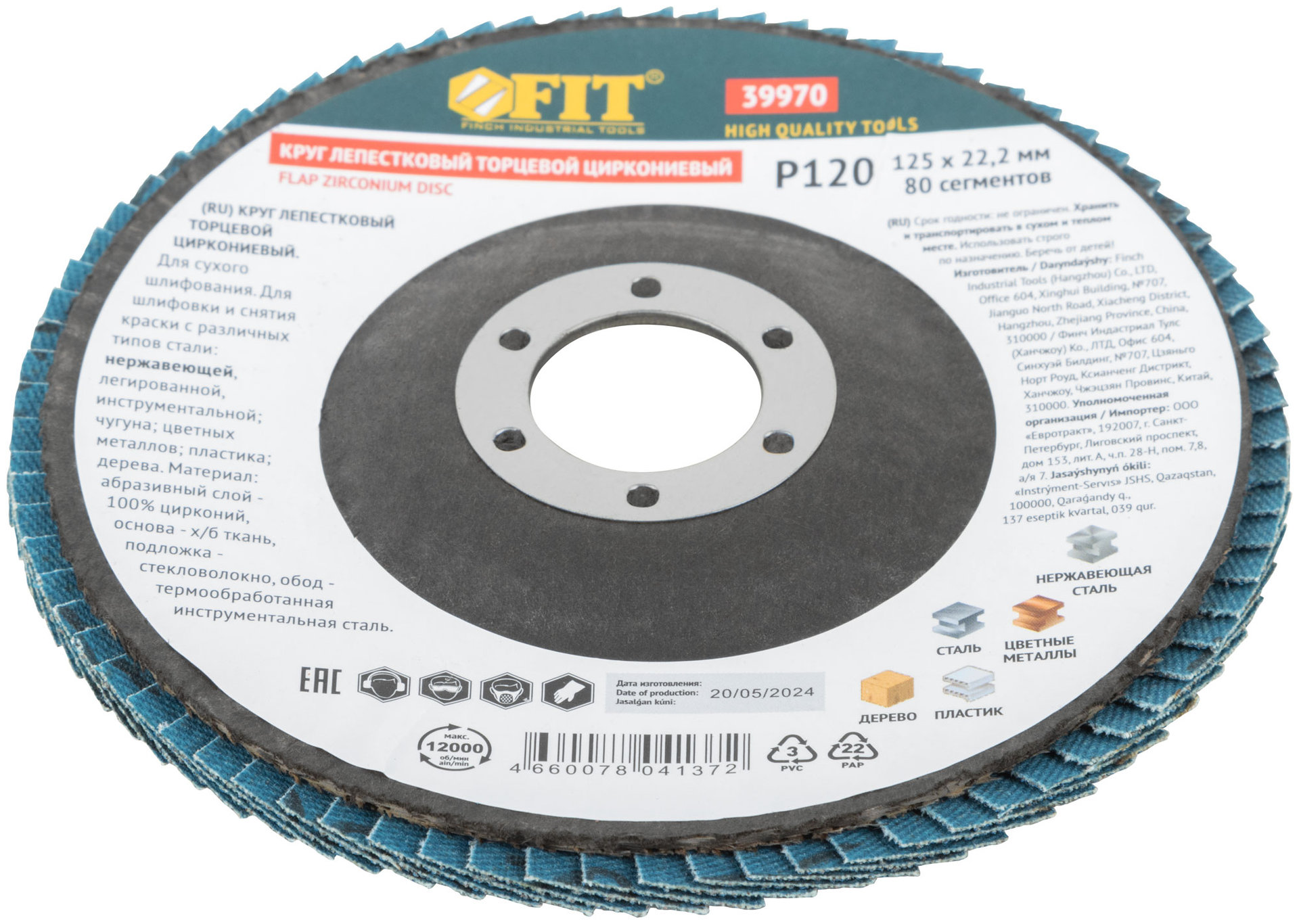 Круг лепестковый торцевой циркониевый, 125 мм Р 120 (39970)