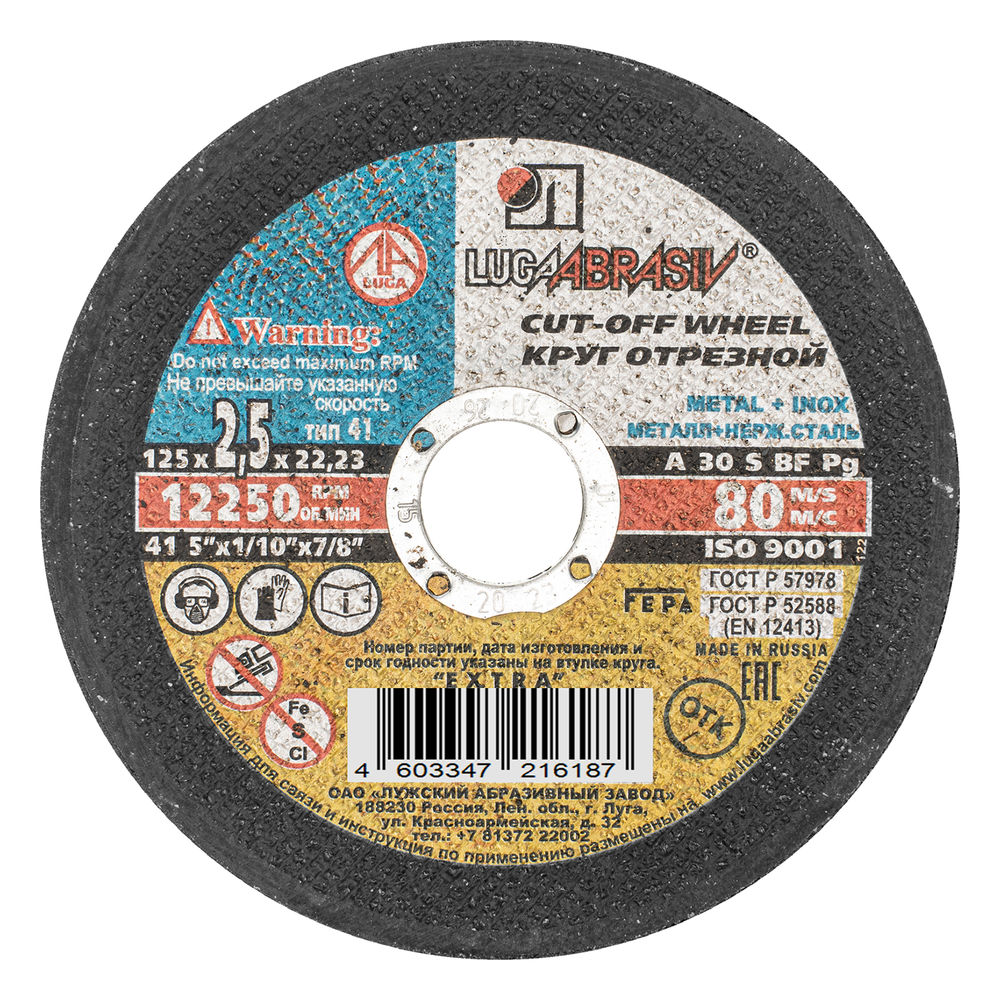 Круг отрезной по металлу, 125 х 2.5 х 22 мм Луга (73657)