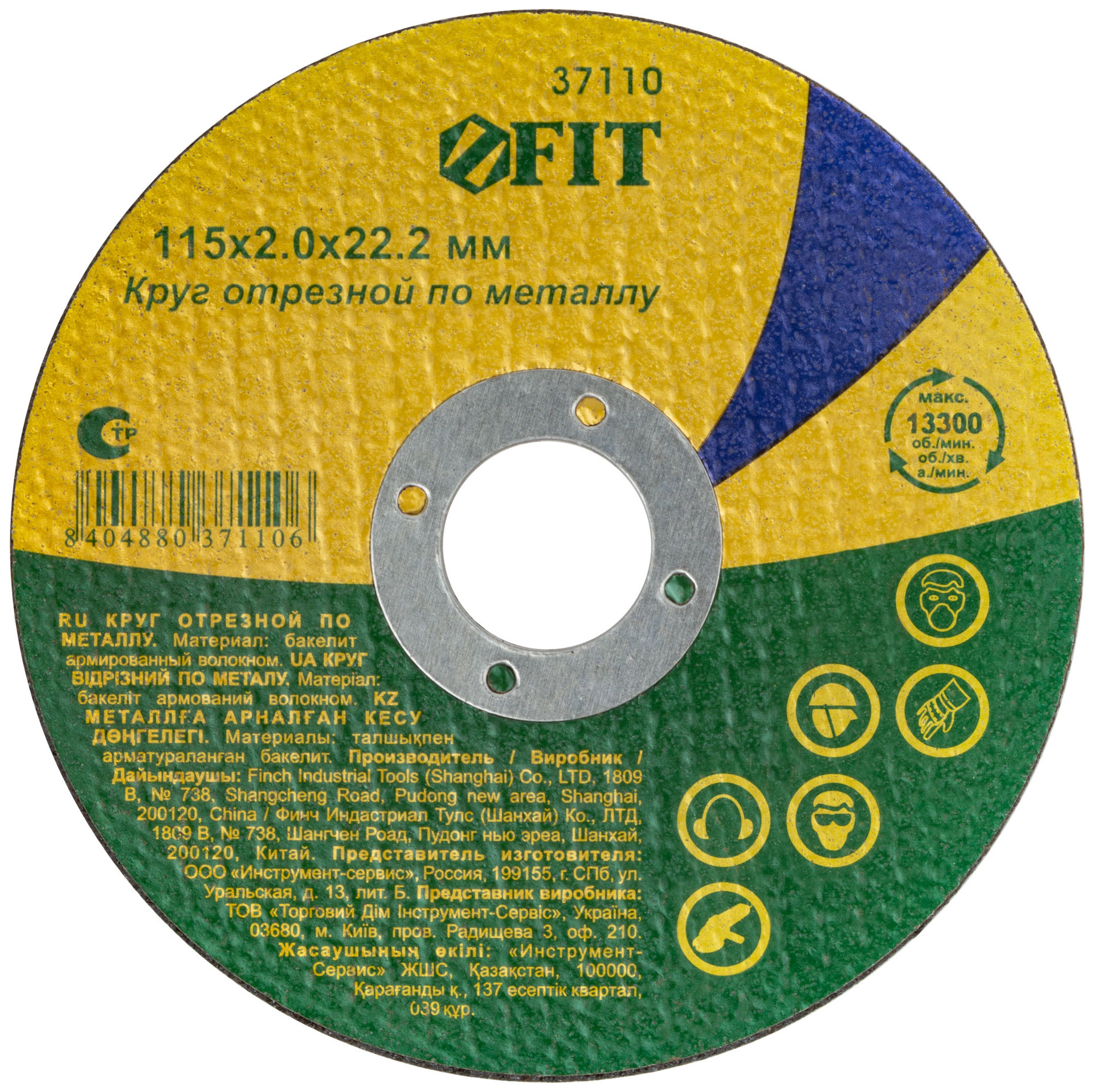 Круг отрезной по металлу, посадочный диаметр 22,2 мм, 115х2,0 мм (37110)