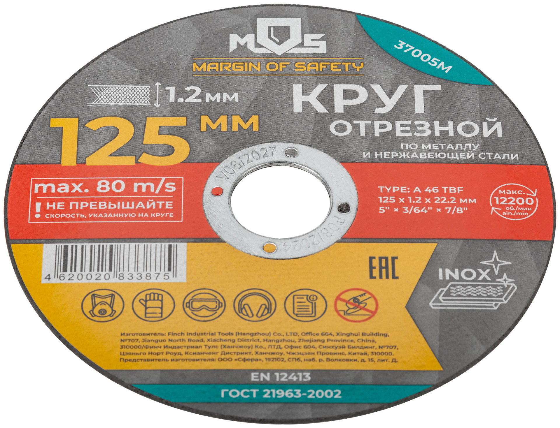 Круг отрезной по металлу MOS, посадочный диаметр 22,2 мм, 125х1,2 мм (37005М)