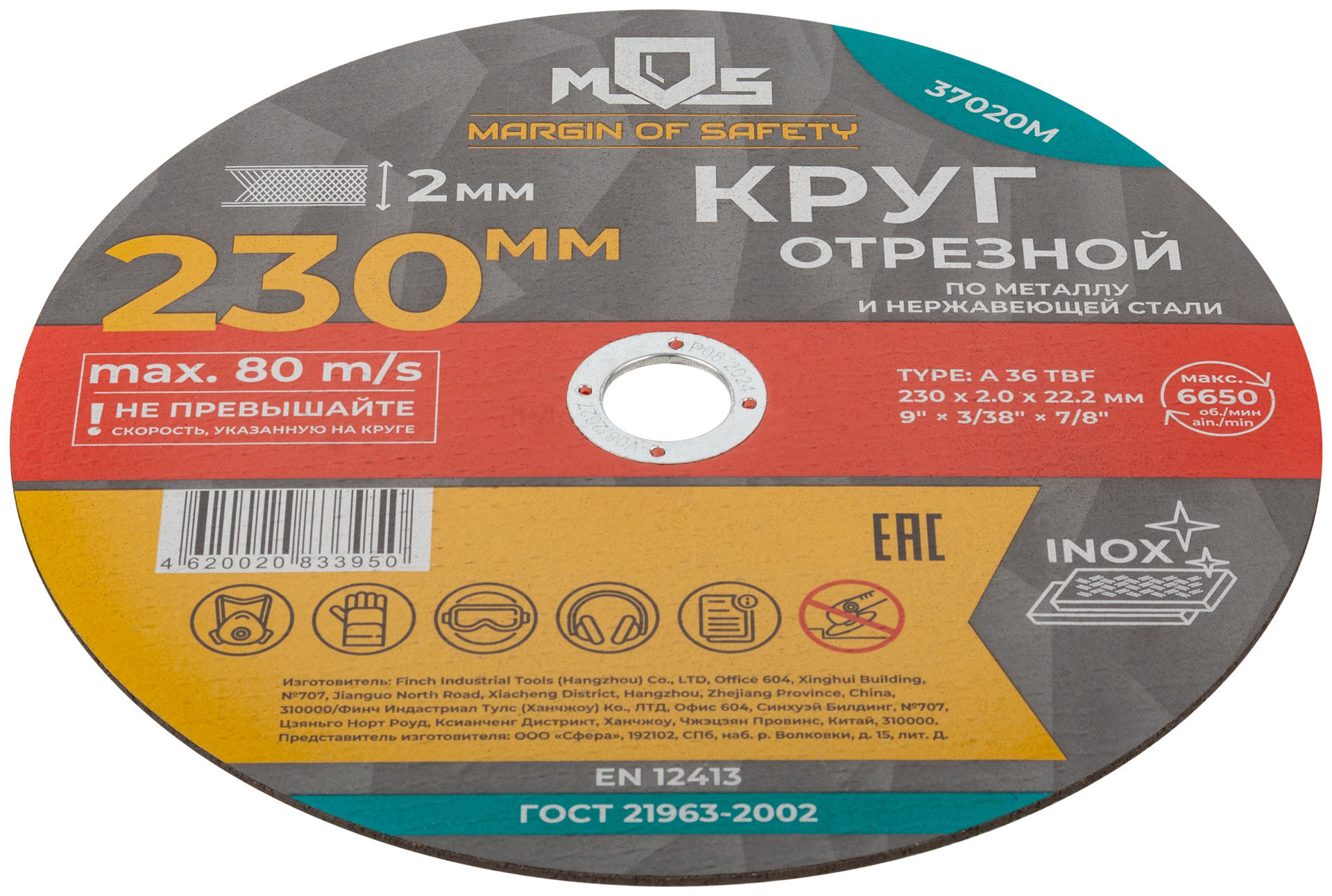 Круг отрезной по металлу MOS, посадочный диаметр 22,2 мм, 230х2,0 мм (37020М)