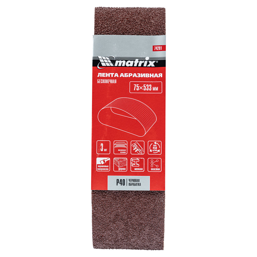 Лента абразивная бесконечная, P 40, 75 х 533 мм, 3 шт Matrix (74281)