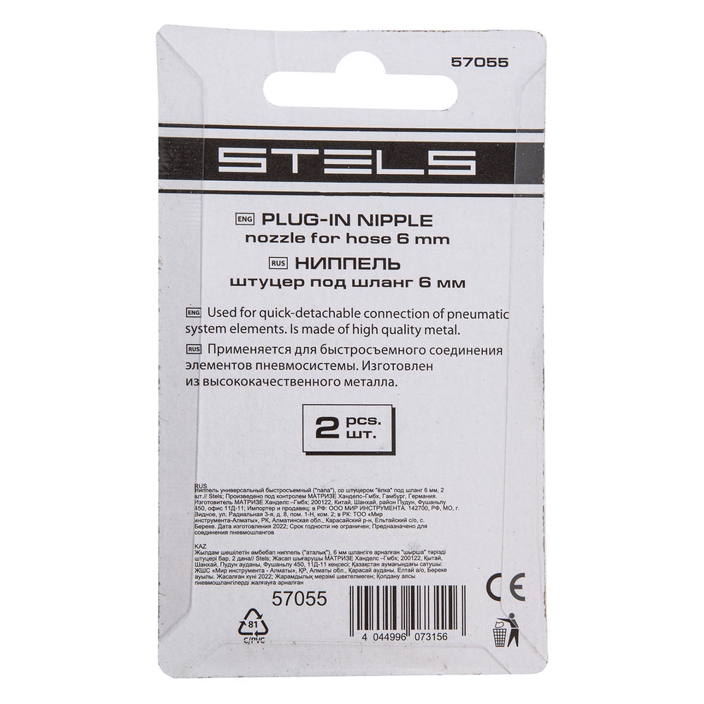 Ниппель универсальный быстросъемный (папа) 1/4, со штуцером елка под шланг 6 мм, 2 шт, Stels (57055)