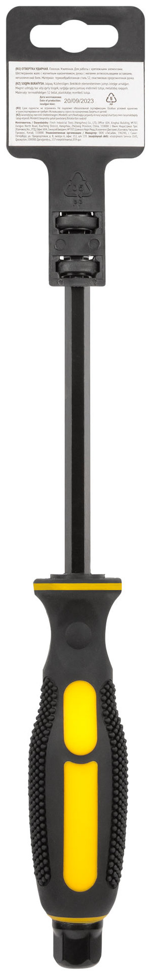 Отверткa ударная, сталь S2, шестигран.жало, боек под ключ, прорезиненная ручка, Профи 8х150 мм SL