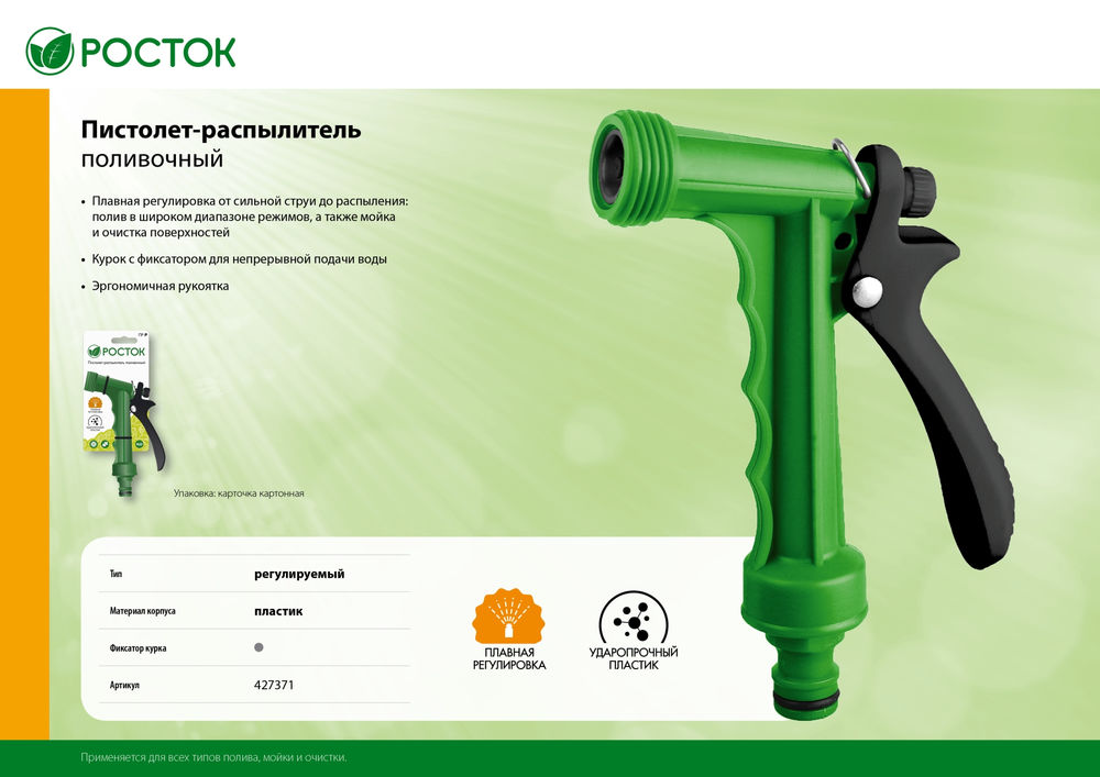 Поливочный пистолет плавная регулировка, курок сзади РОСТОК ПР-Р 427371