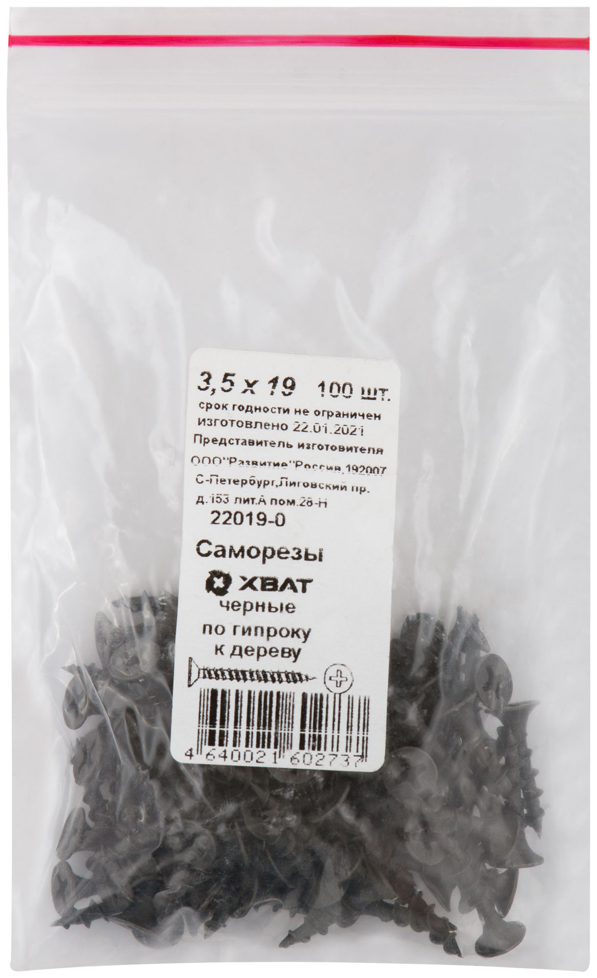 Саморезы черные по гипроку к дереву 3,5 х 19 100шт. Фасовка (22019-0)