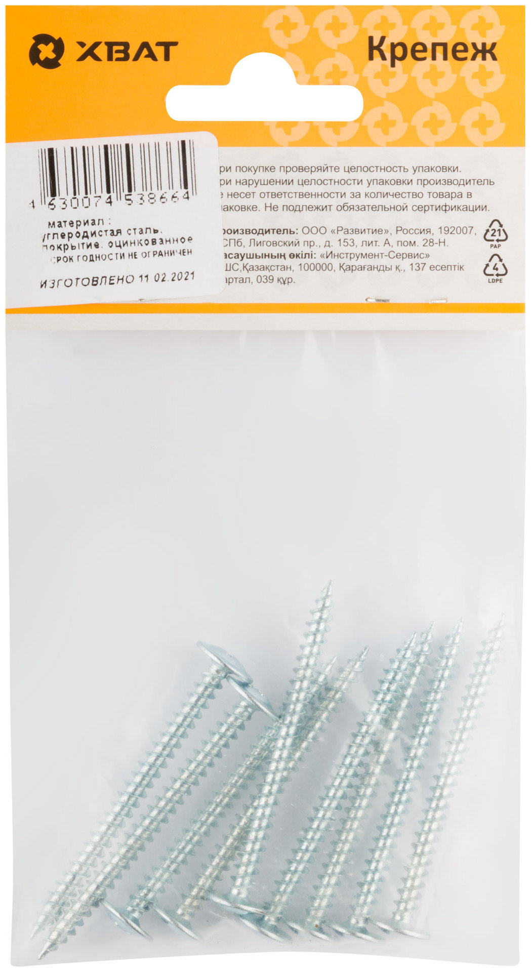 Саморезы для листовых пластин, остроконечные 4,2 х 50 (фасовка 9 шт) (22750-2)