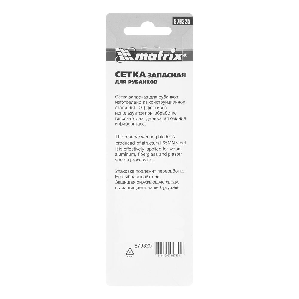Сетка запасная для рубанков, 140 х 40 мм, артикулы 87906, 87910 Matrix (879325)