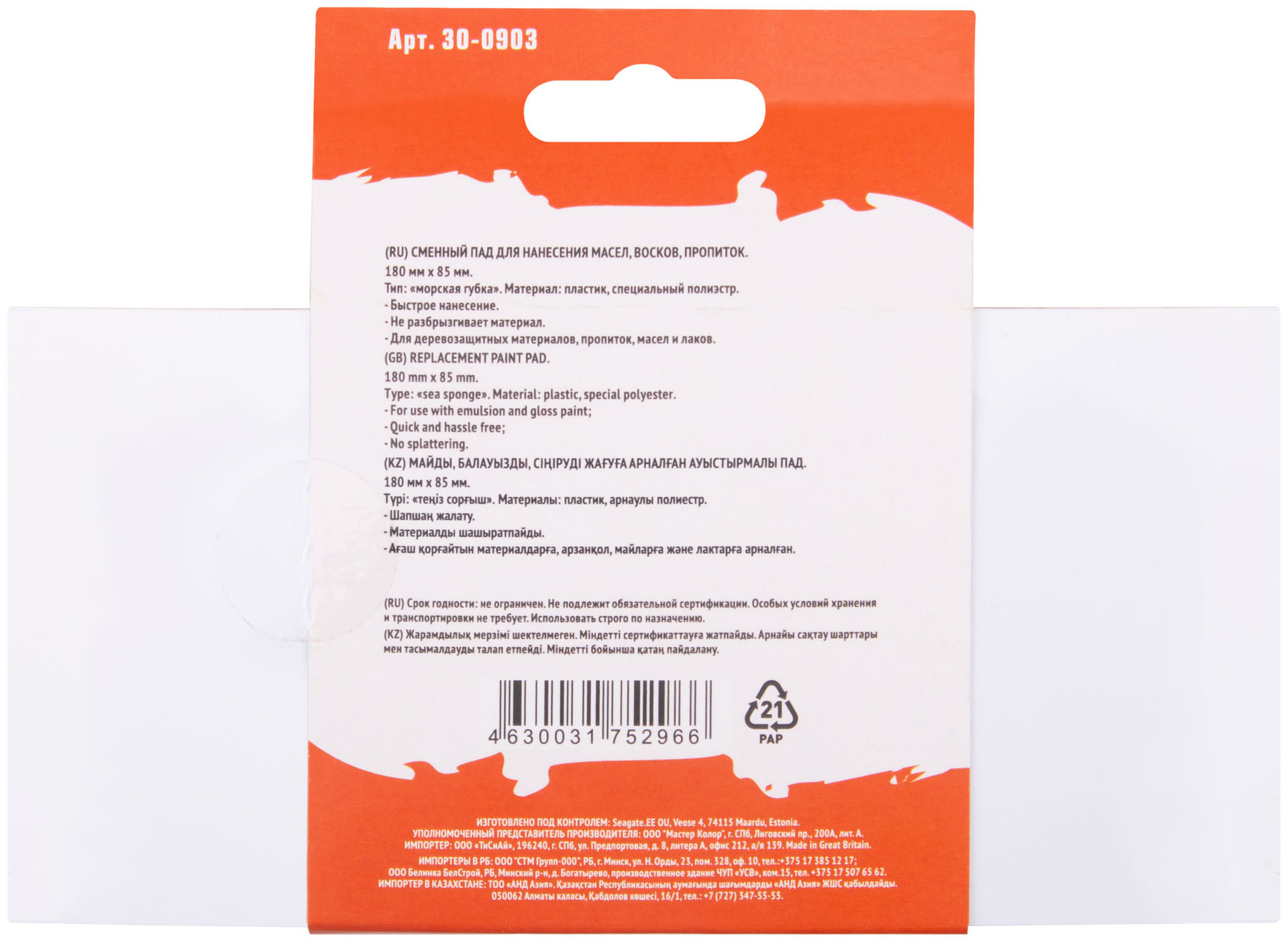 Сменный блок пада Морская губка для работы с пропитками и маслами (30-0903)