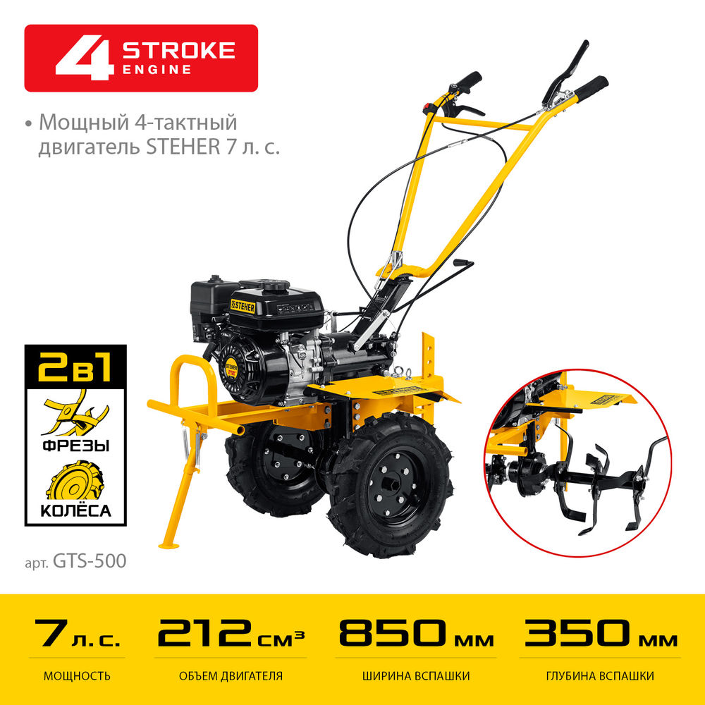 Мотоблок с ВОМ STEHER 7 л.с. GTS-500  