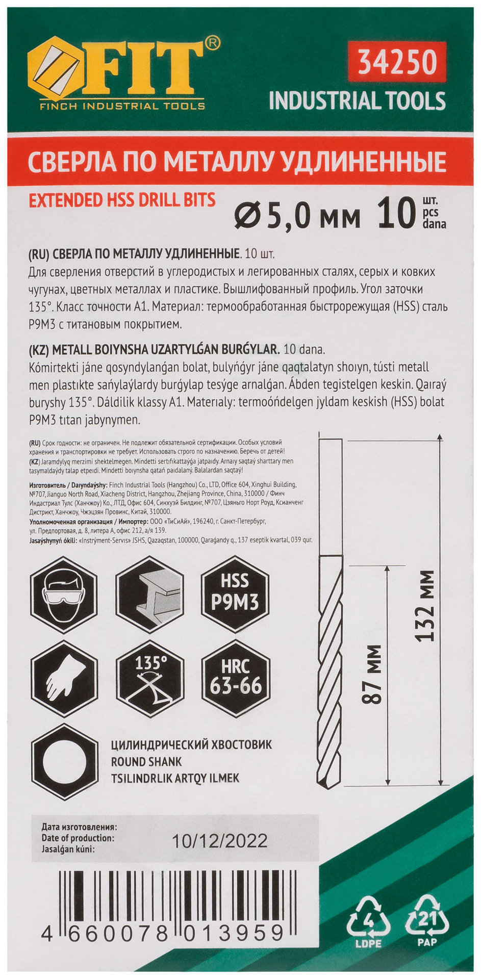 Сверла HSS по металлу, удлиненные, титановое покрытие 5,0х132 мм (10 шт.) (34250)