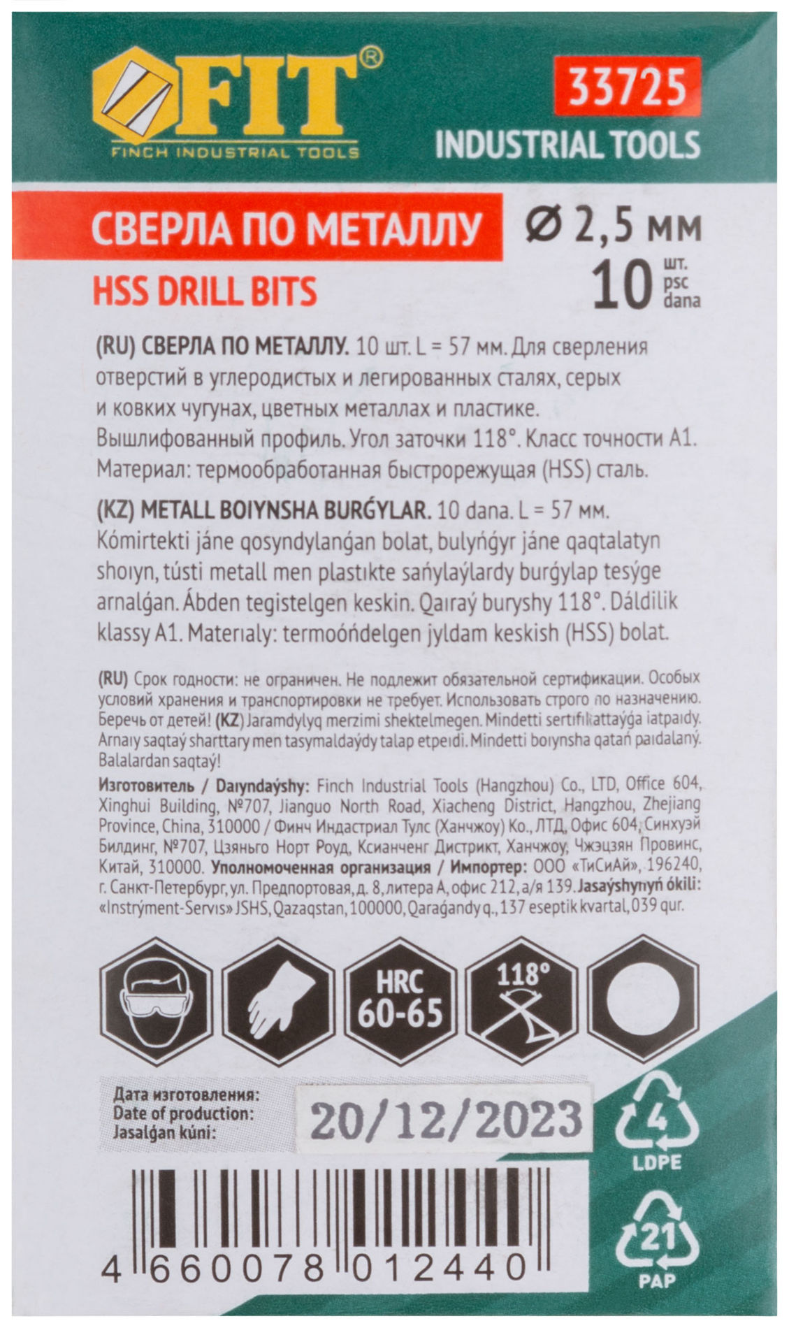 Сверла по металлу HSS полированные 2,5х57 мм (10 шт.) (33725)