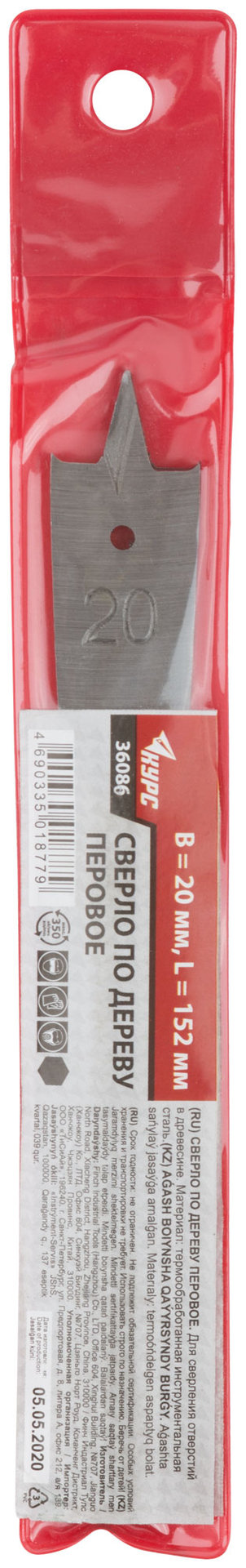 Сверло по дереву перовое 20x152 мм (36086)