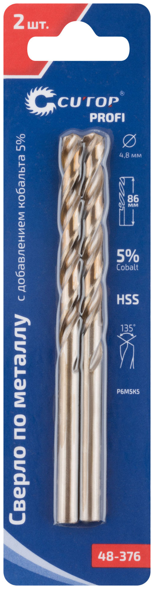 Сверло по металлу Cutop Profi с кобальтом 5% 4,8 x 86 мм, 2 шт. (48-376)