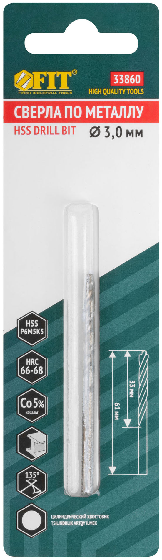 Сверло по металлу HSS, кобальт 5% Профи, ступенчатая заточка наконечника, блистер 3,0х61 мм ( 1 шт.) (33860)