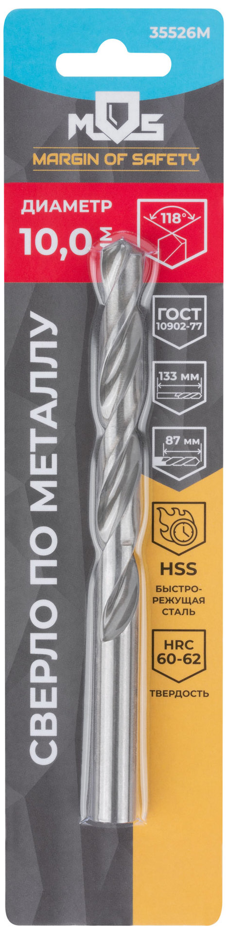 Сверло по металлу HSS в блистере, угол заточки 118°, 10,0 x 133 мм (1 шт.) (35526М)