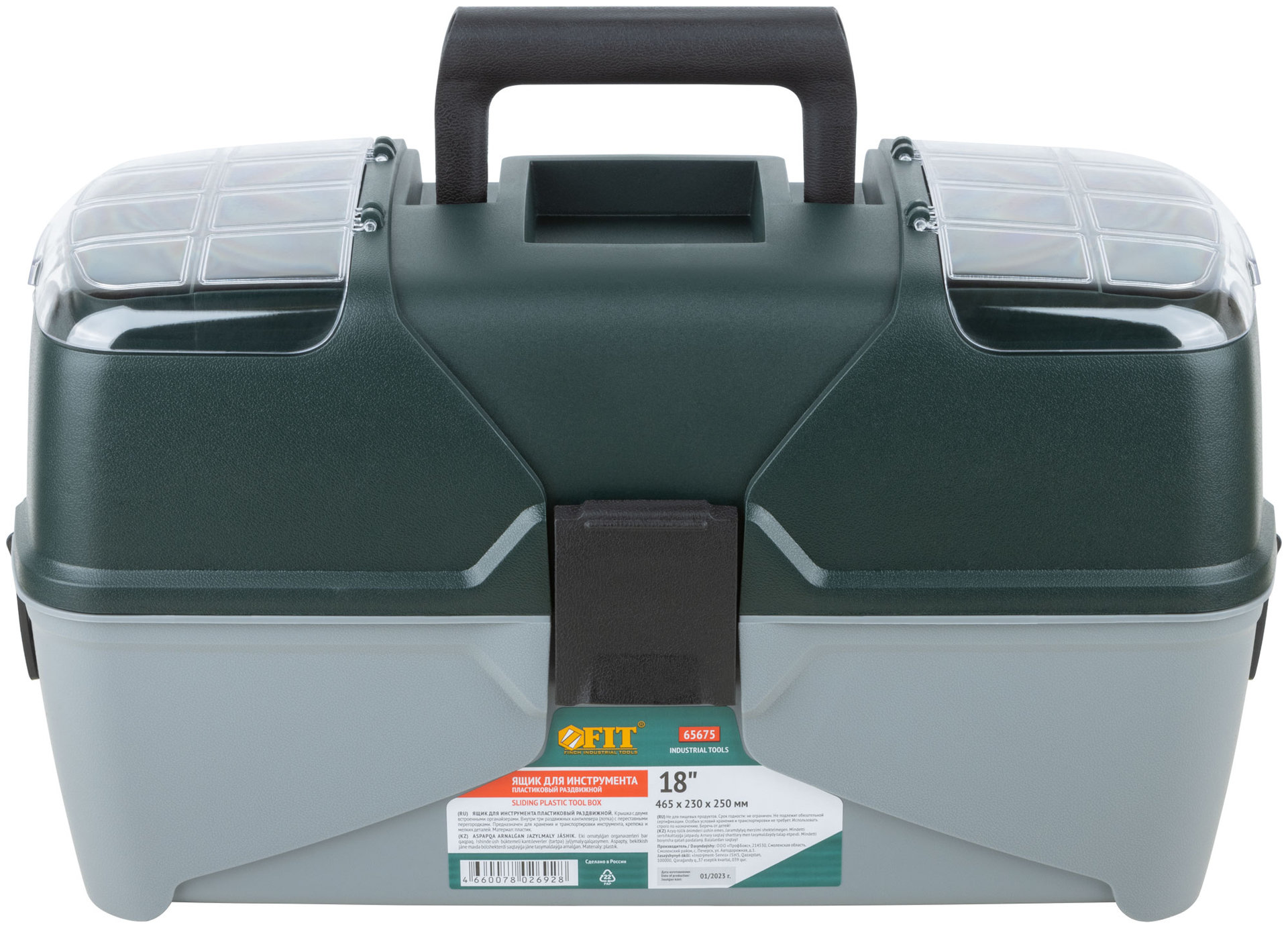 Ящик для инструмента раздвижной пластиковый с 3-мя кантилеверами отделениями 18 ( 465х230х250 мм )