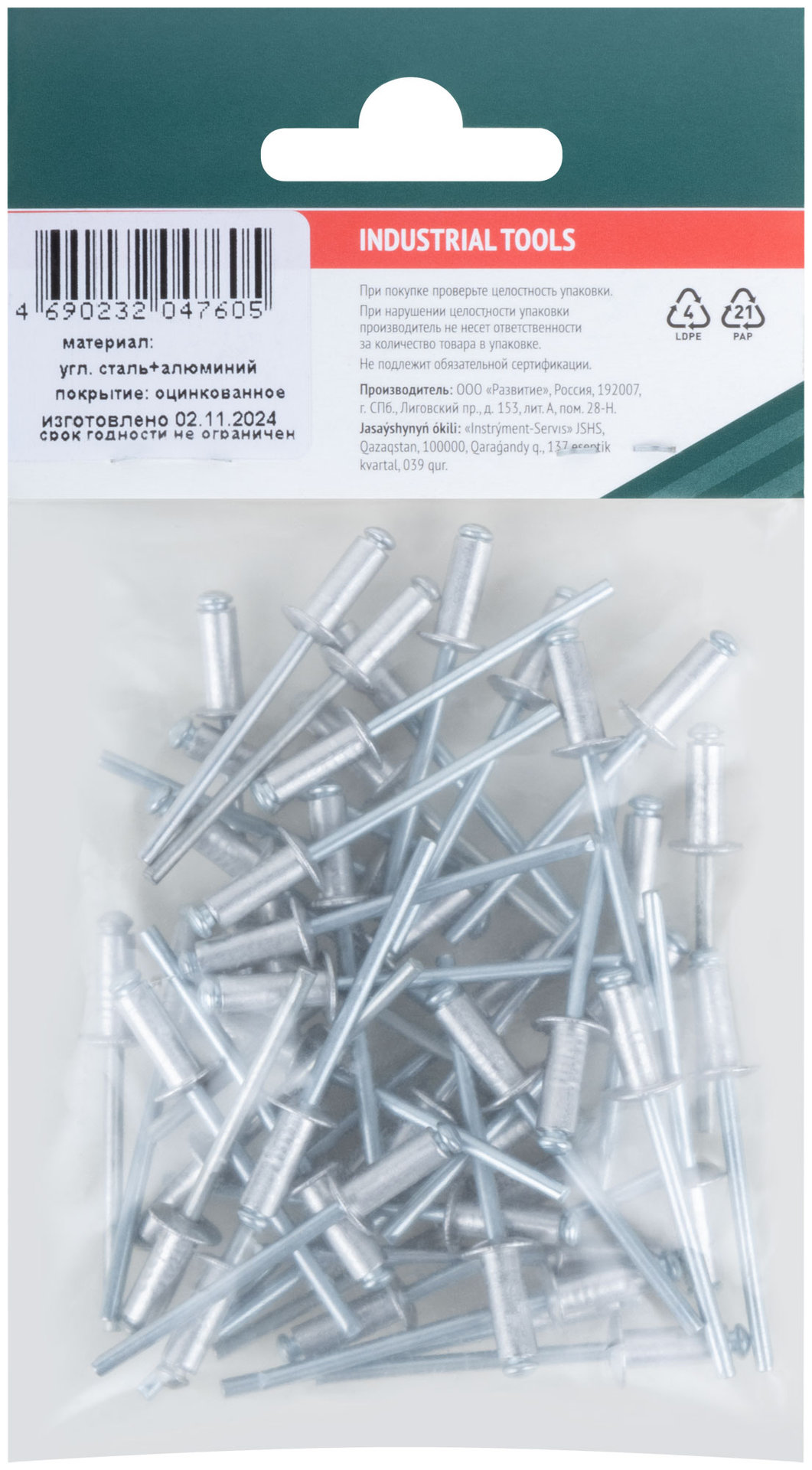 Заклепки мелкая фасовка, 50 шт., 4.0 х 10 мм (23740)