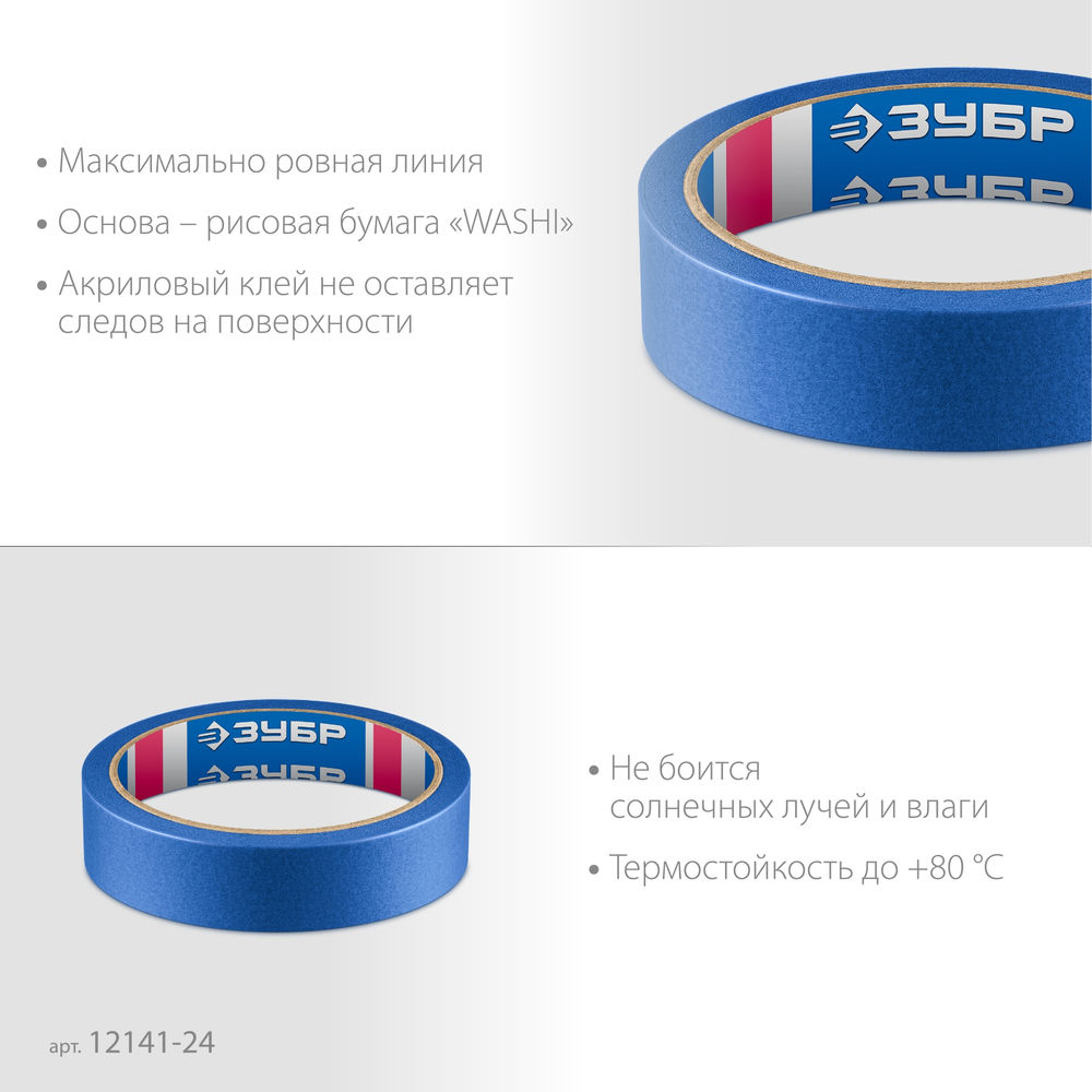 Лента малярная №100, 24 мм x 25 м, для гладких и слегка шероховатых поверхностей ЗУБР Профессионал 12141-24