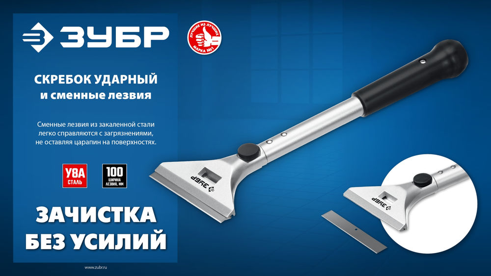 Скребок ударный 100 мм длина 300 мм Профессионал ЗУБР 08551