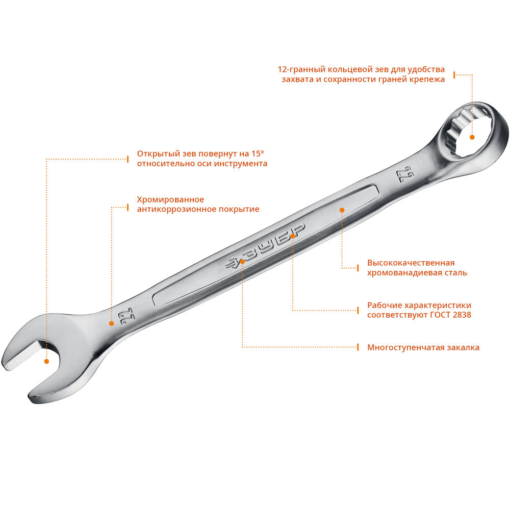 Ключ гаечный комбинированный 22 мм Профессионал ЗУБР 27087-22