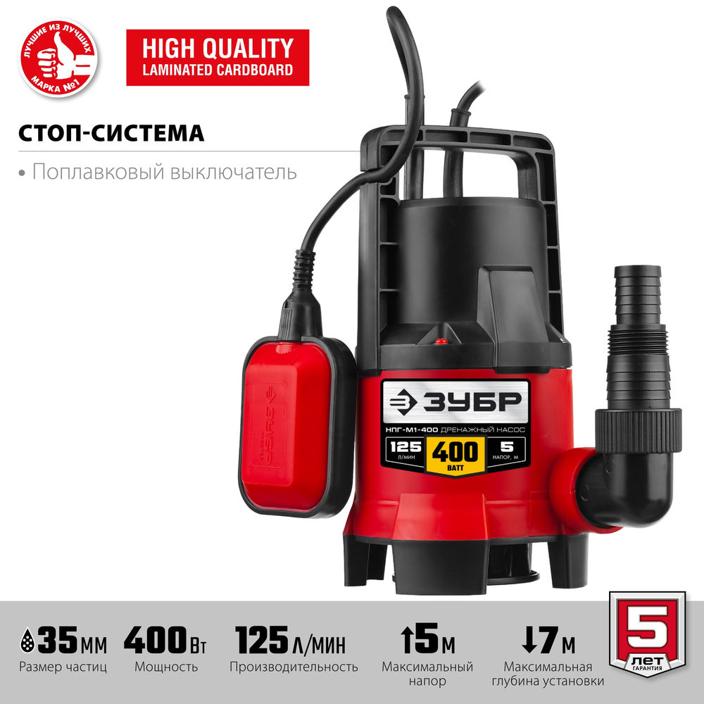 Насос дренажный для грязной воды 400 Вт ЗУБР НПГ-М1-400