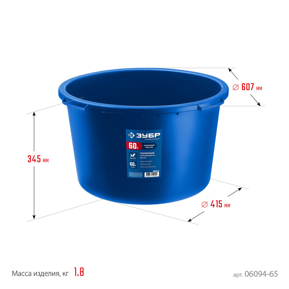 Таз строительный круглый 60 л, первичный высокопрочный пластик, усиленный ЗУБР 06094-65