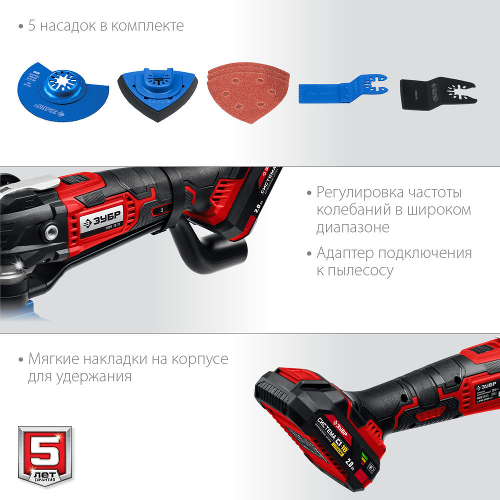 Реноватор C1-18 18 В OQIS АКБ 2 А·ч сумка набор насадок ЗУБР МФИ-18-21