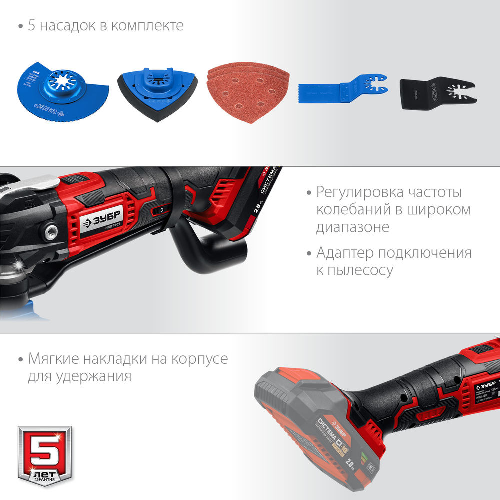 Реноватор C1-18 18 В OQIS без АКБ набор насадок ЗУБР МФИ-18 Н