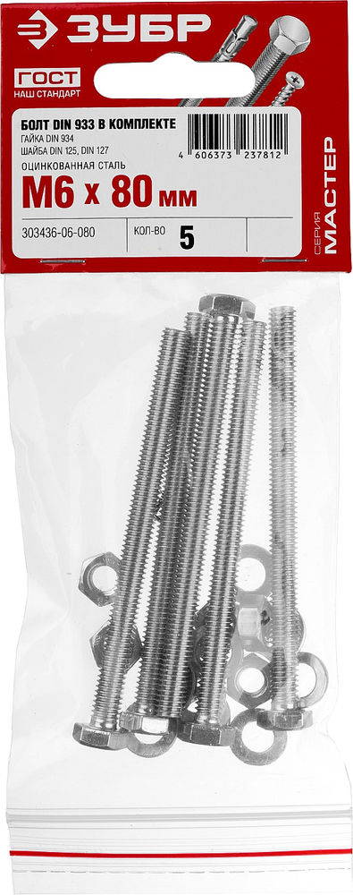 Болт с гайкой и шайбами M6 x 80 мм, цинк, 5 шт ЗУБР DIN 933 303436-06-080
