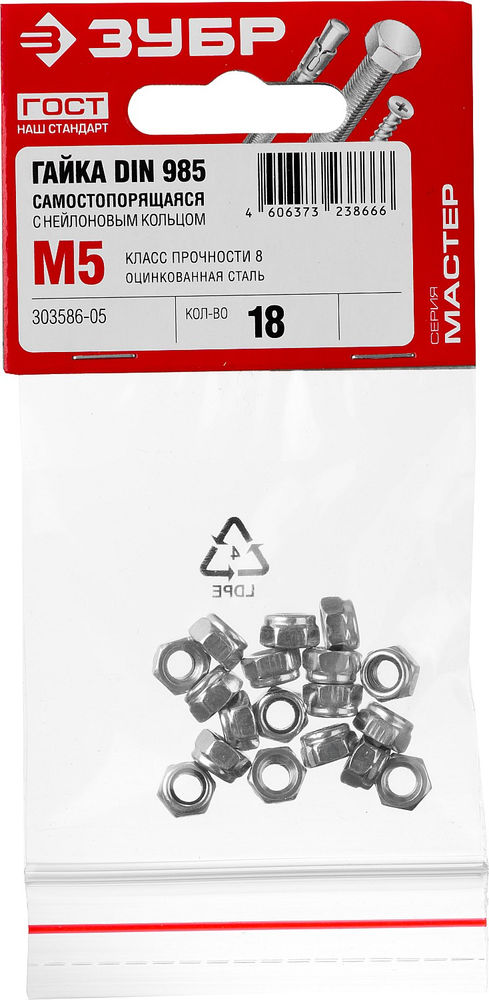 Самостопорящаяся гайка с нейлоновым кольцом M5, кл. пр. 6, цинк, 18 шт ЗУБР DIN 985 303586-05