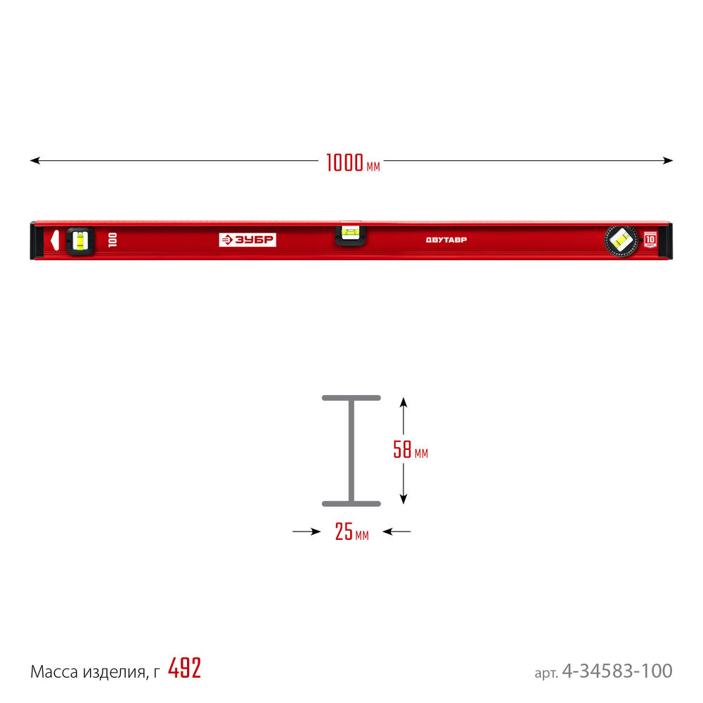 Уровень двутавровый с усиленным профилем 1000 мм ЗУБР ДВУТАВР 4-34583-100_z01