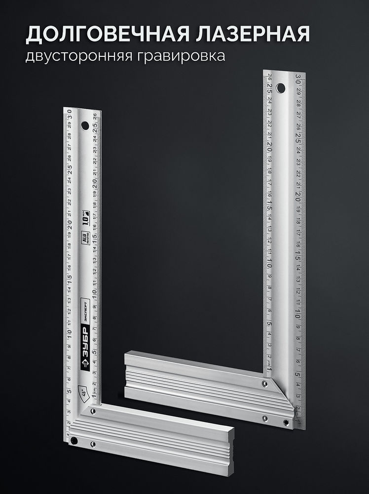 Угольник столярный жесткий ЭКСПЕРТ 300 мм ЗУБР Профессионал 34392-30